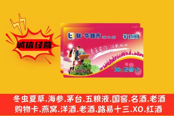 伊犁州裕民县回收超市卡